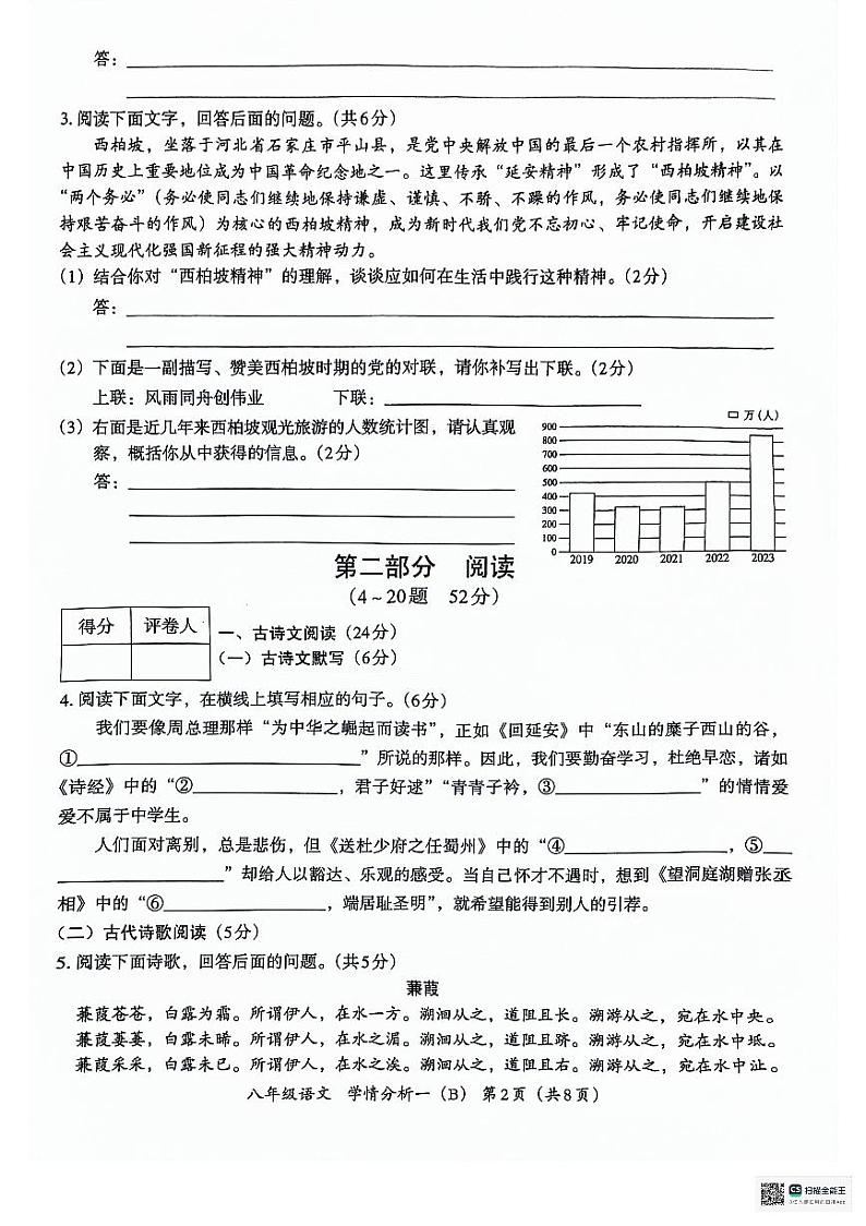 河北省沧州市献县第五中学,万村中学2023-2024学年八年级下学期3月月考语文试题第2页
