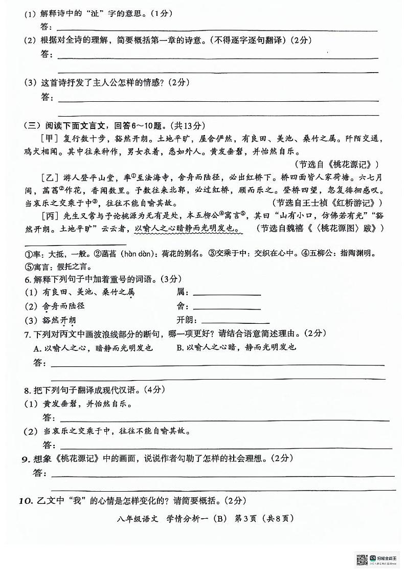 河北省沧州市献县第五中学,万村中学2023-2024学年八年级下学期3月月考语文试题第3页