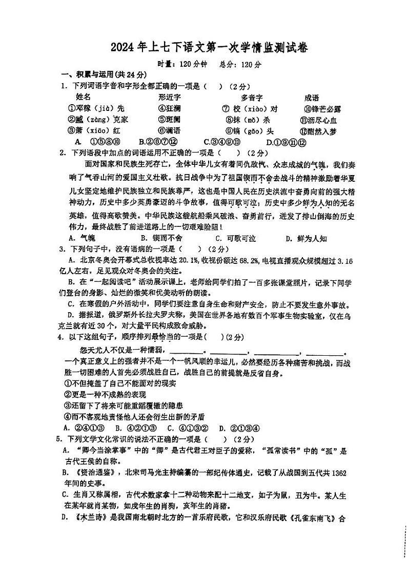 湖南省长沙市长沙县泉塘中学2023-2024学年七年级下学期3月月考语文试题第1页
