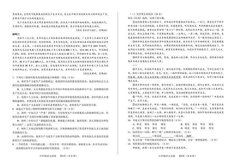 四川省德阳市中江县2023-2024学年八年级下学期3月月考语文试题第2页