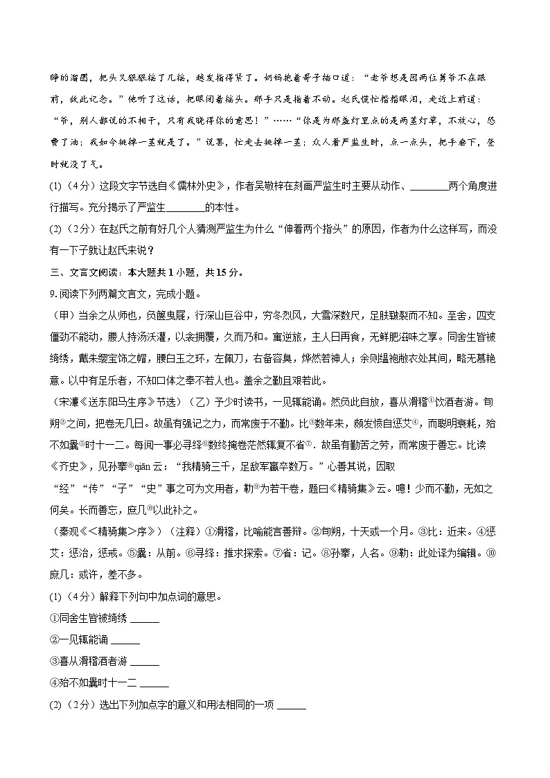 山东省聊城市东阿县姜楼中学2023-2024学年九年级下学期3月月考语文试题第3页