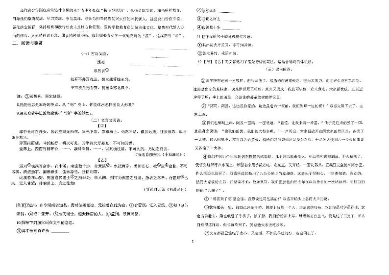 山东省东营市东营区文华学校2023-2024学年八年级下学期3月月考语文试题第2页