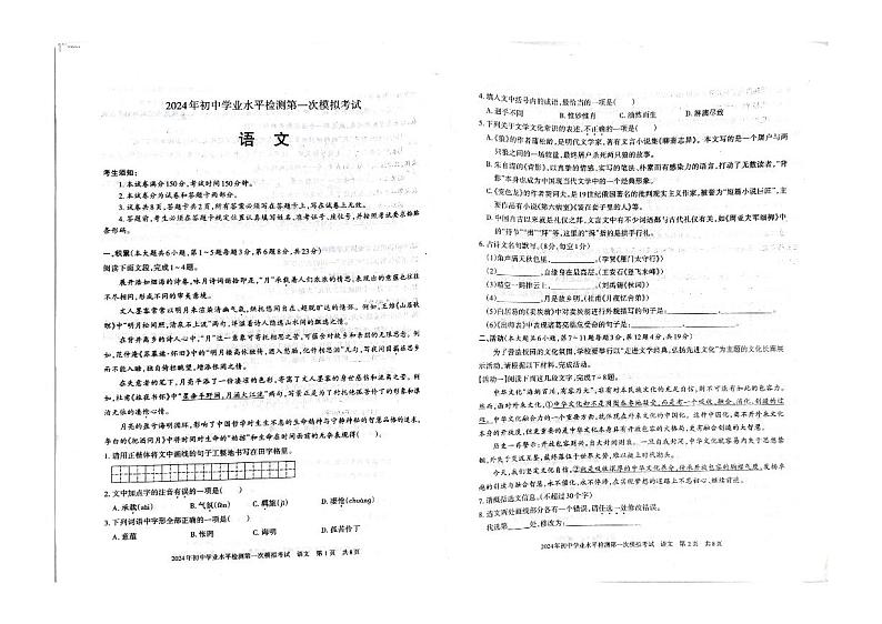 2024年新疆维吾尔自治区吐鲁番市中考一模语文试题第1页