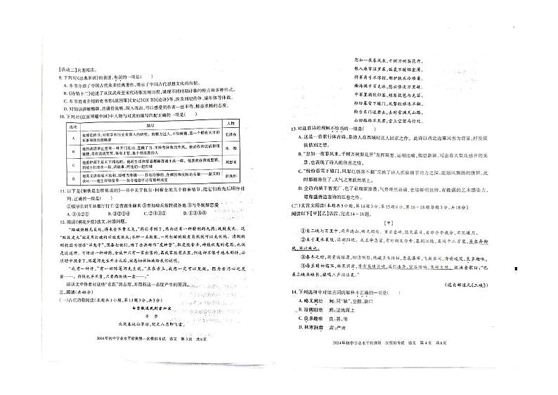 2024年新疆维吾尔自治区吐鲁番市中考一模语文试题第2页