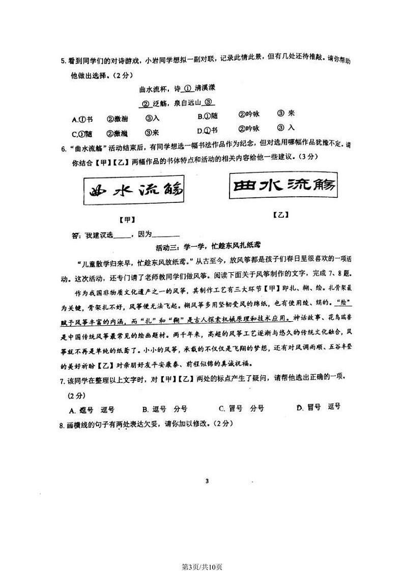 2024年北京师范大学附属中学2023-2024学年九年级下学期3月月考语文试题第3页