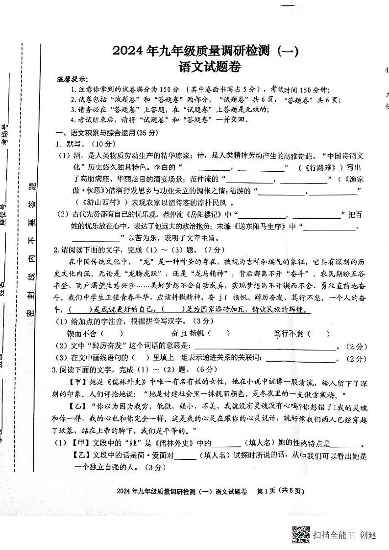 2024年安徽省合肥市蜀山区中考一模语文试题第1页