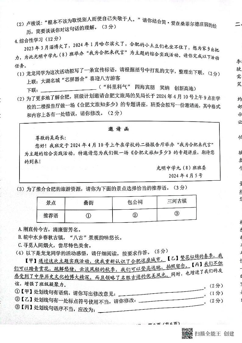 2024年安徽省合肥市蜀山区中考一模语文试题第2页