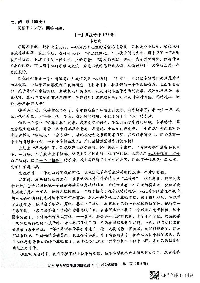 2024年安徽省合肥市蜀山区中考一模语文试题第3页