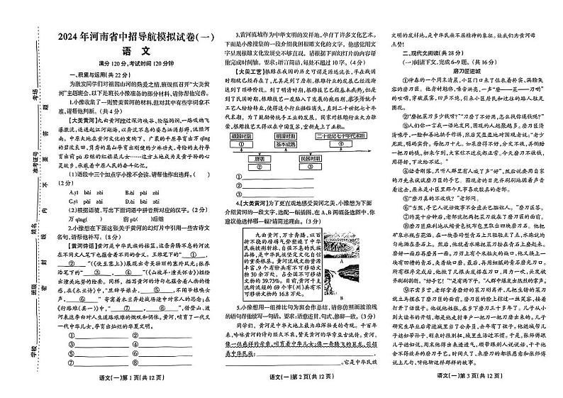 2024年河南省息县部分学校中考一模语文试题第1页
