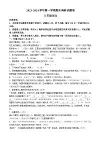 河南省平顶山市2023-2024学年八年级上学期期末语文试题