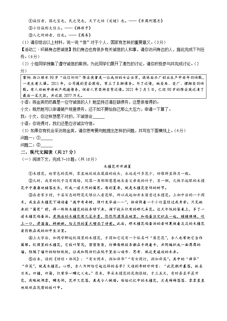 河南省平顶山市2023-2024学年八年级上学期期末语文试题第2页