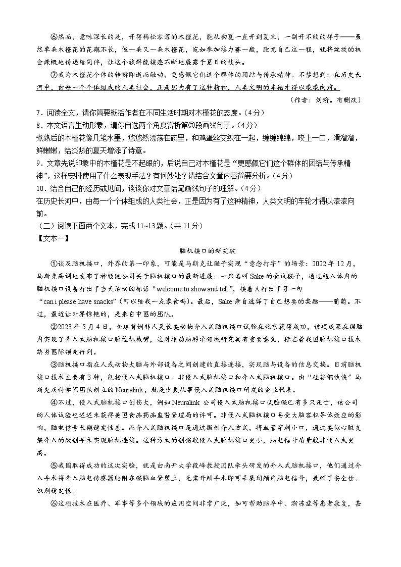 河南省平顶山市2023-2024学年八年级上学期期末语文试题第3页