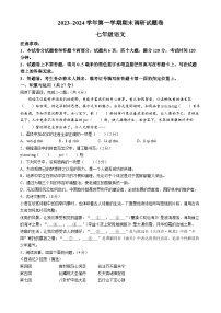 河南省平顶山市2023-2024学年七年级上学期期末语文试题