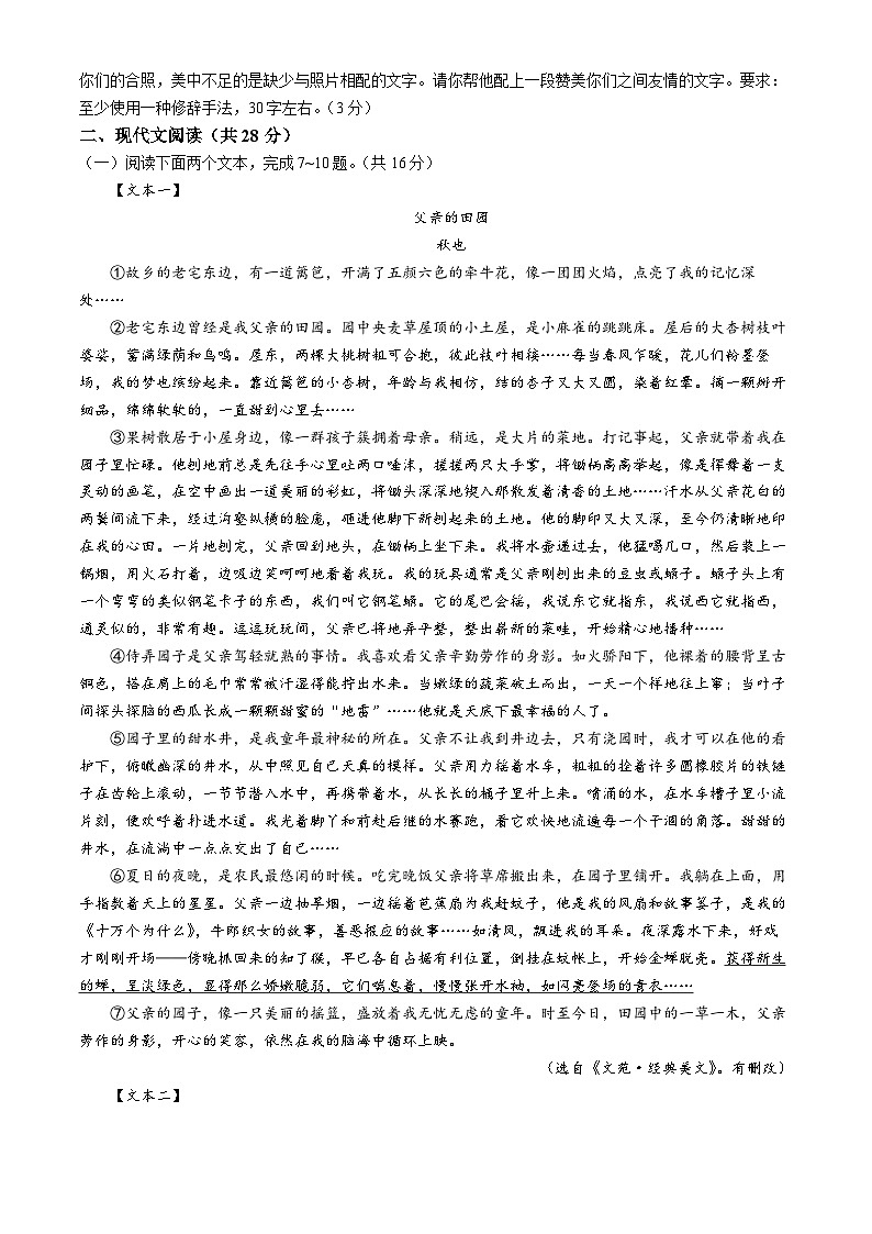 河南省平顶山市2023-2024学年七年级上学期期末语文试题第3页