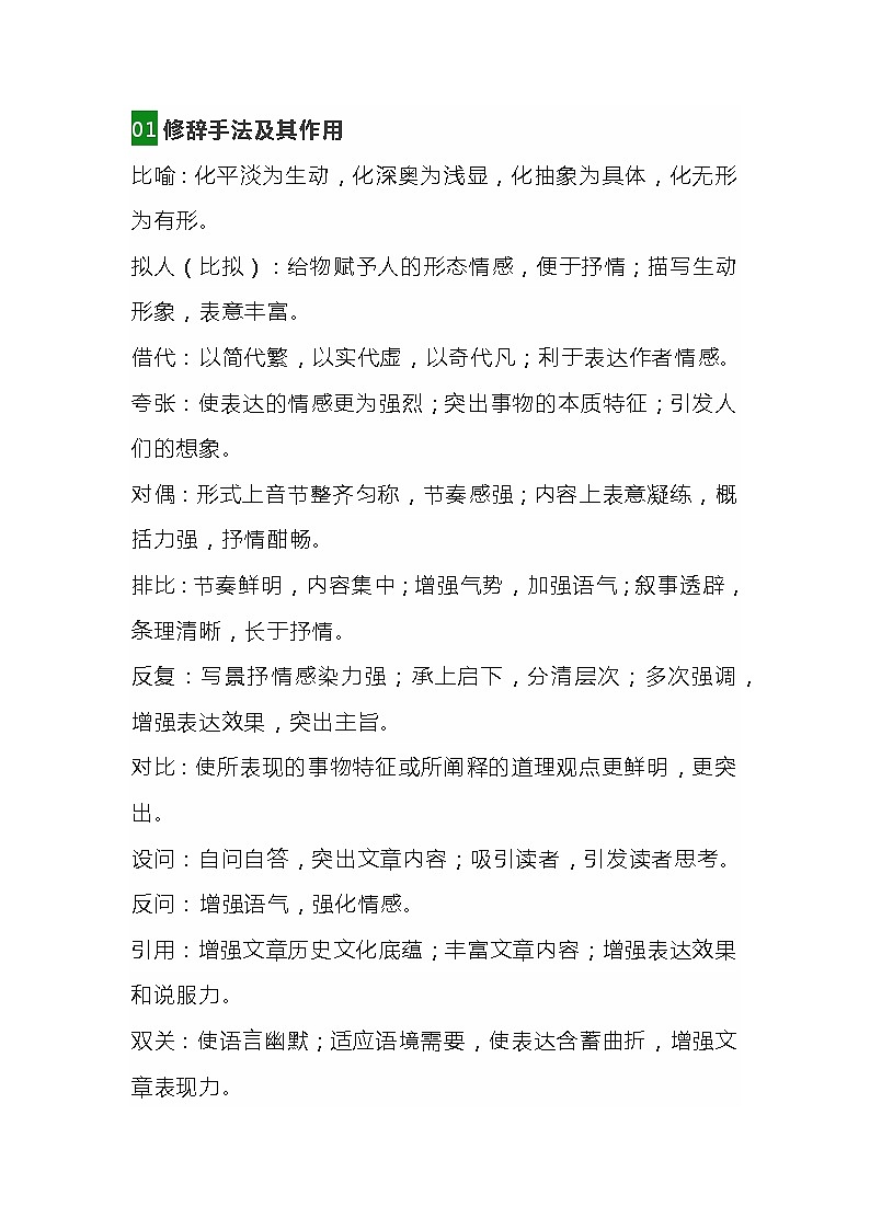 初中语文考试现代文阅读套路第1页