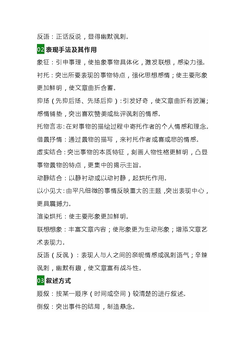 初中语文考试现代文阅读套路第2页