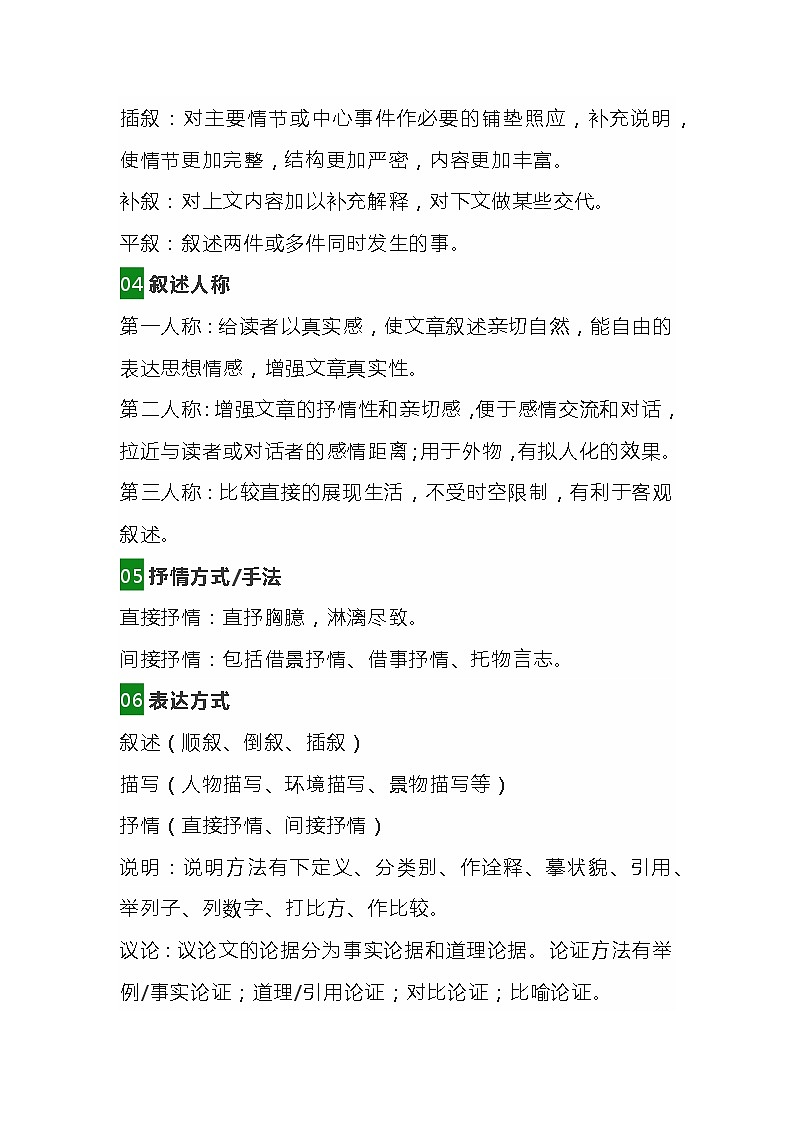 初中语文考试现代文阅读套路第3页