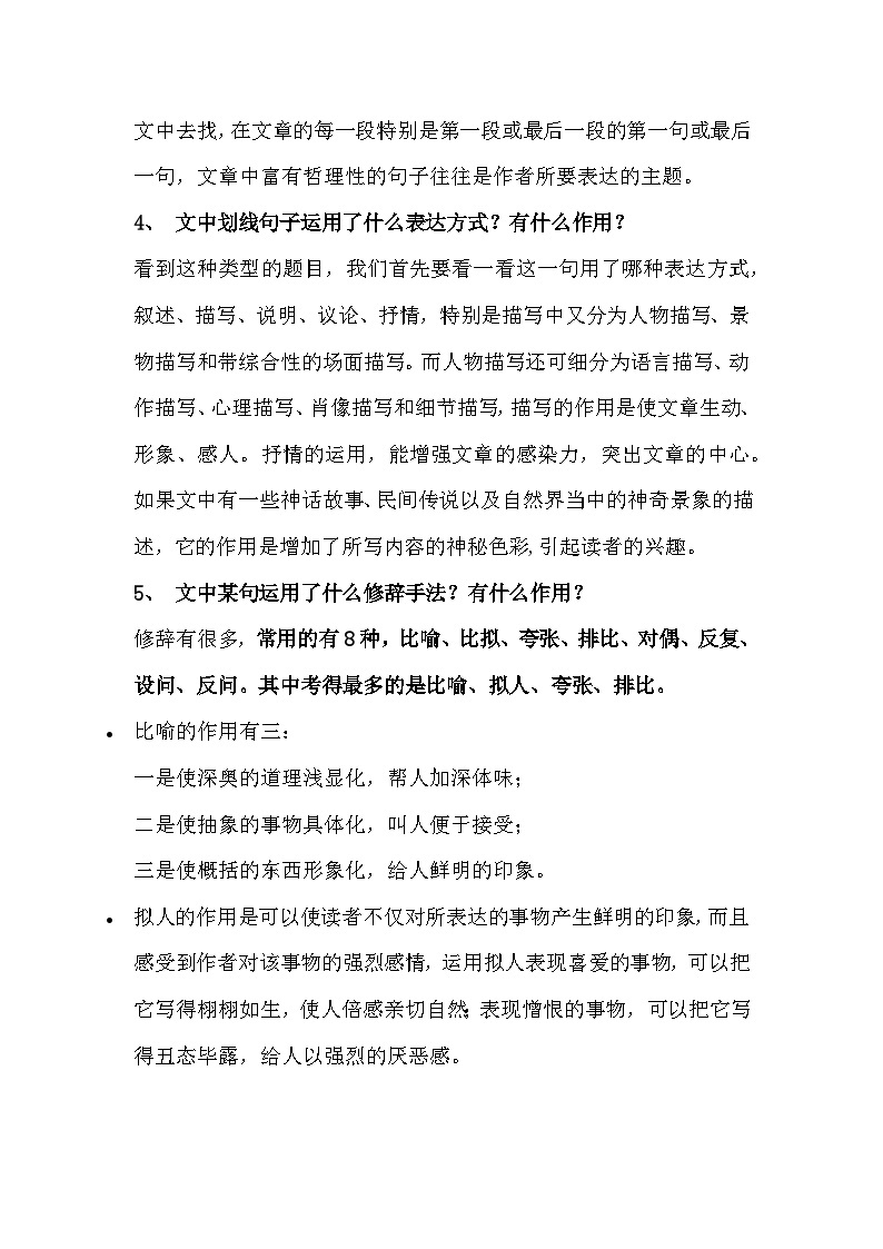 初中语文阅读理解答题技巧02