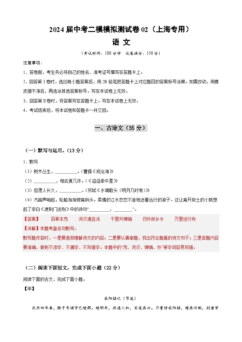 【中考二轮】2024年中考语文【热点·重点·难点】（上海专用）二模测试卷02-专练.zip01