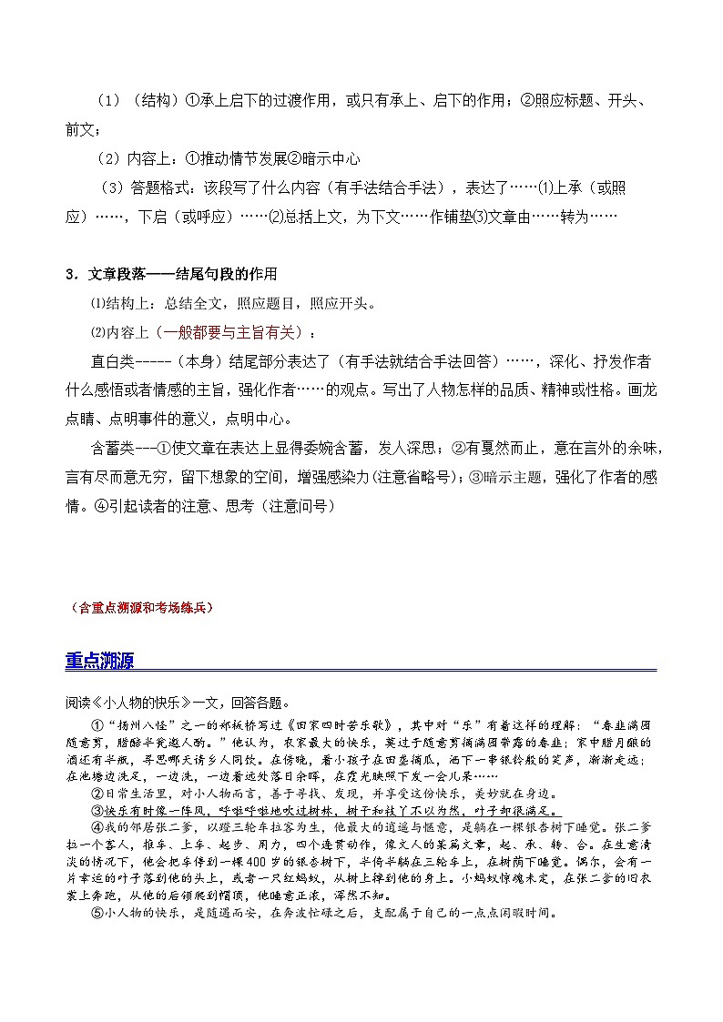【中考二轮】2024年中考语文【热点·重点·难点】(上海专用)热点练08+记叙文之句段的作用-专练.zip02