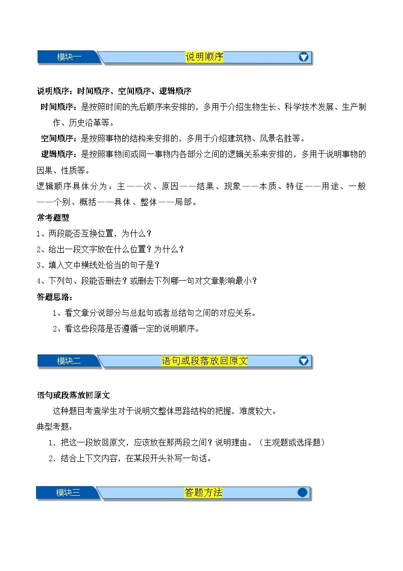 【中考二轮】2024年中考语文【热点·重点·难点】（上海专用）热点练11+说明文段落位置判断-专练.zip02