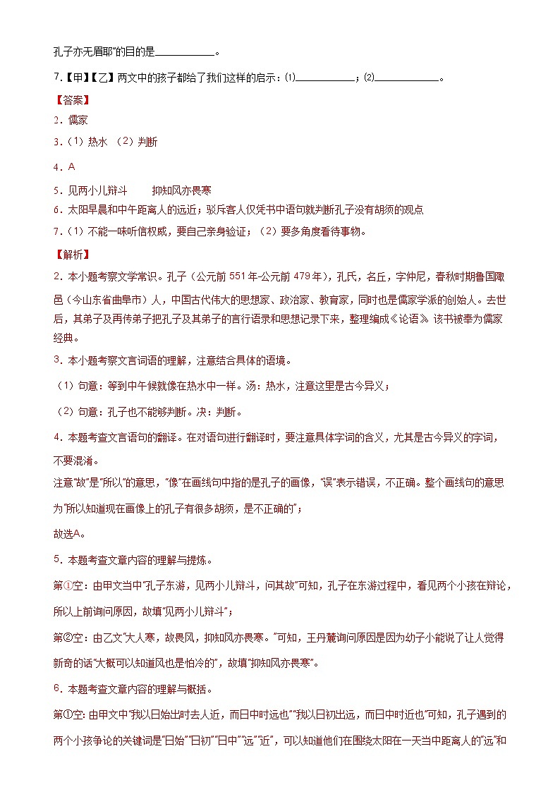 【中考二轮】2024年中考语文【热点·重点·难点】(上海专用)重难点练03+课外文言文阅读(知识全梳理)-专练.zip02