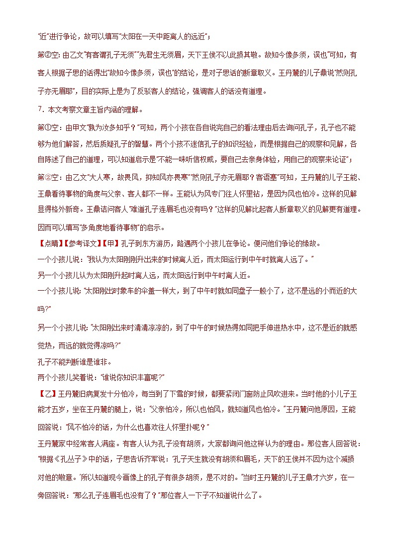 【中考二轮】2024年中考语文【热点·重点·难点】(上海专用)重难点练03+课外文言文阅读(知识全梳理)-专练.zip03