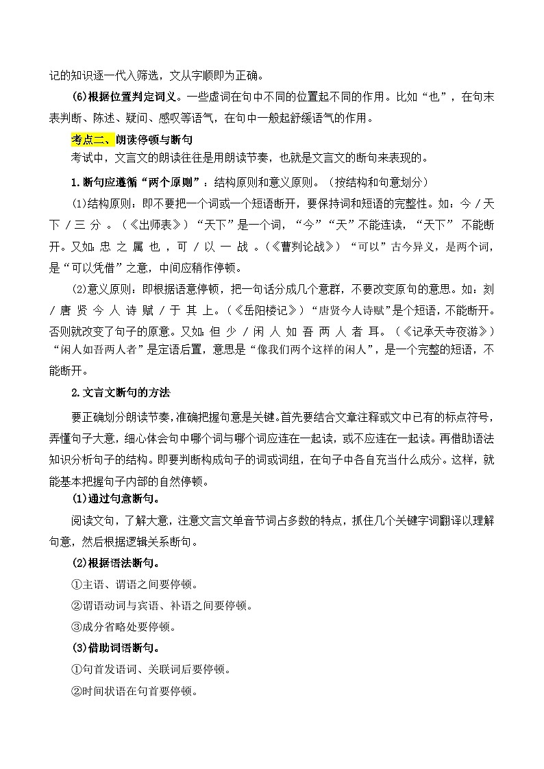 【中考二轮】2024年中考语文【热点·重点·难点】(全国通用)重点难点03 课外文言文阅读(六考点六技巧)-专练.zip03