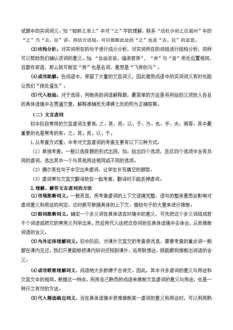 【中考二轮】2024年中考语文【热点·重点·难点】(全国通用)重点难点03 课外文言文阅读(六考点六技巧)-专练.zip02