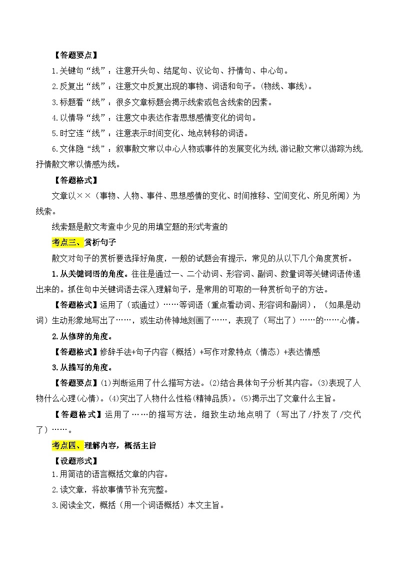 【中考二轮】2024年中考语文【热点·重点·难点】（全国通用）重点难点04 散文阅读（五大考点多种技巧）-专练.zip03