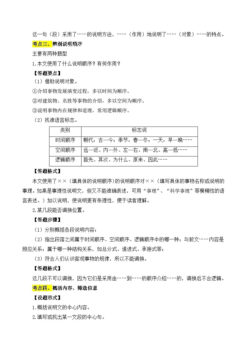 【中考二轮】2024年中考语文【热点·重点·难点】(全国通用)重点难点06 说明文阅读(六大考点多种技巧)-专练.zip03
