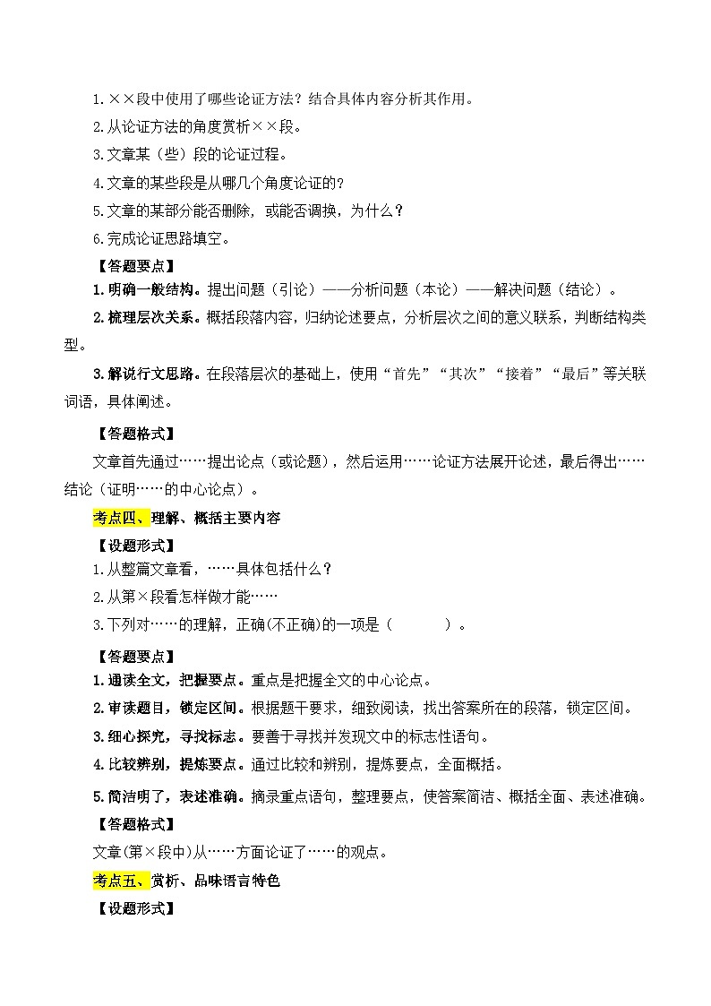 【中考二轮】2024年中考语文【热点·重点·难点】(全国通用)重点难点07 议论文阅读(六大考点六种技巧)-专练.zip03