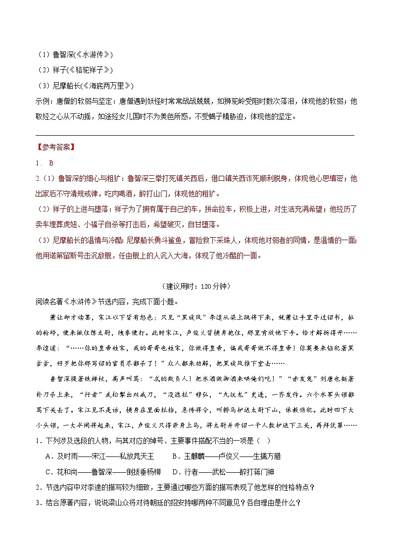 【中考二轮】2024年中考语文【热点·重点·难点】(广东专用)热点04 名著阅读-专练.zip03