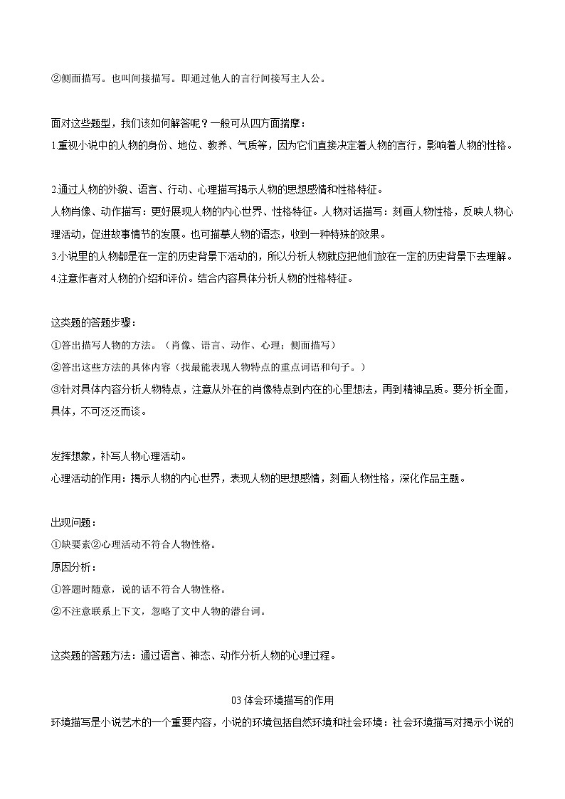重点04 小说文本阅读-2024年中考语文【热点·重点·难点】专练(广东专用)(原卷版)第3页
