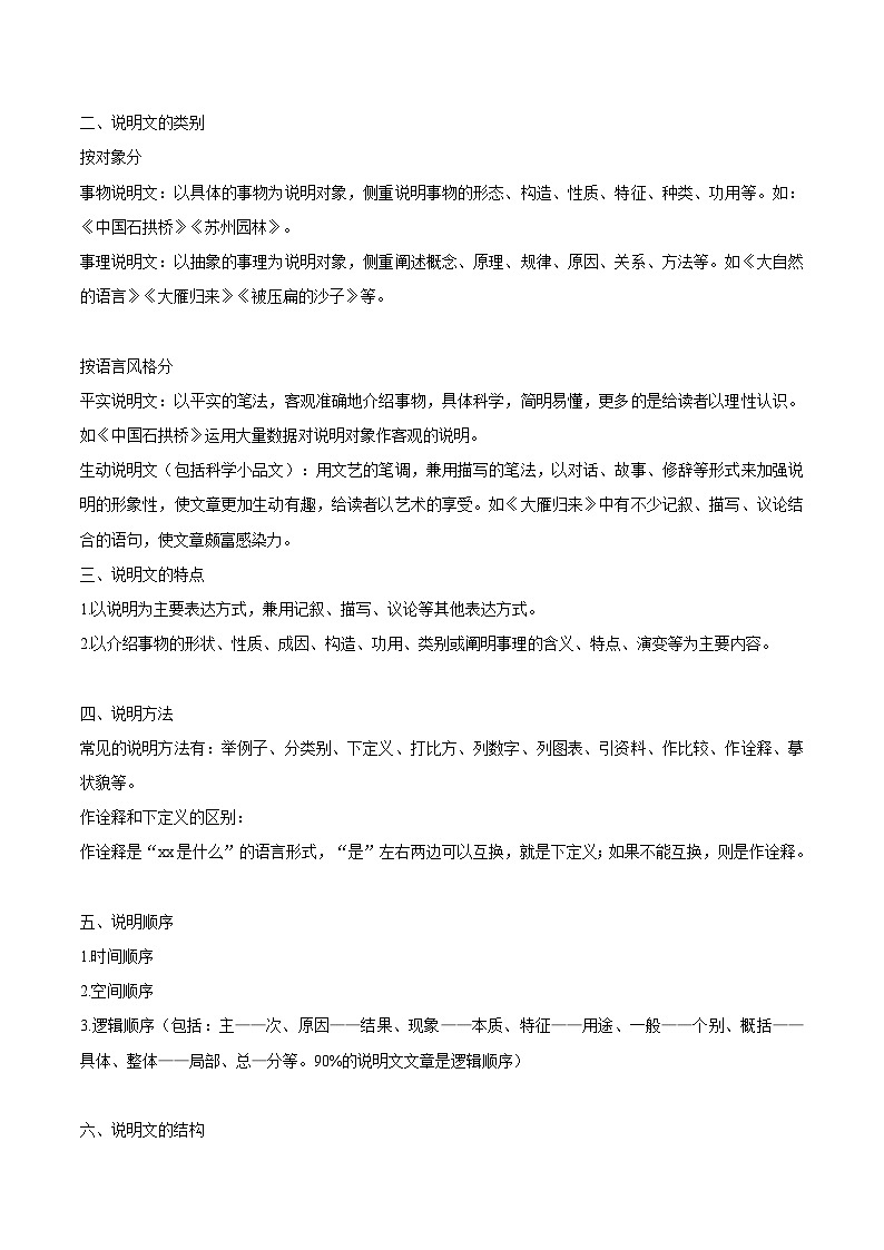 【中考二轮】2024年中考语文【热点·重点·难点】(广东专用)重点05 说明文文本阅读-专练.zip03