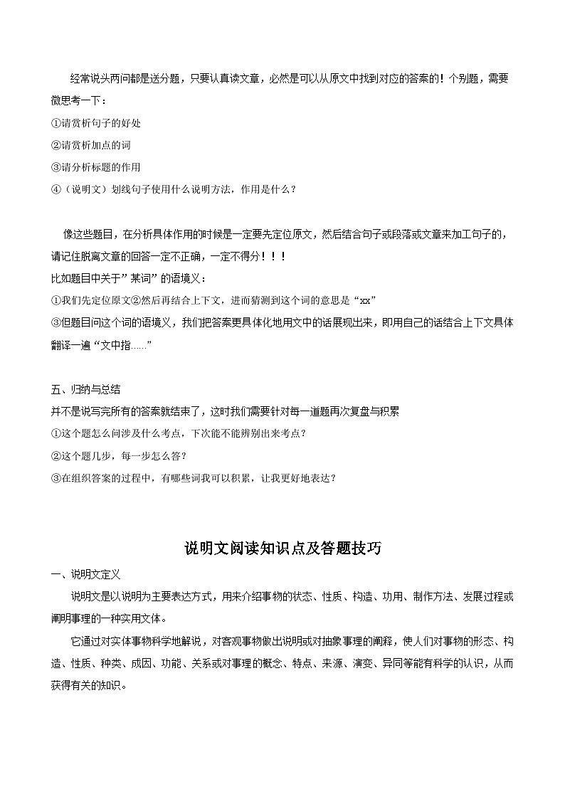 【中考二轮】2024年中考语文【热点·重点·难点】(广东专用)重点05 说明文文本阅读-专练.zip02