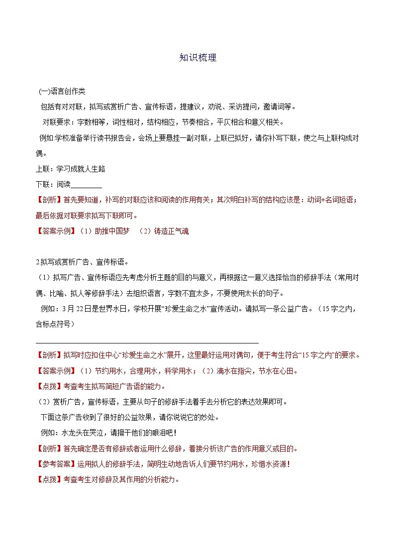 【中考二轮】2024年中考语文【热点·重点·难点】(广东专用)重难点01 综合性学习-专练.zip02