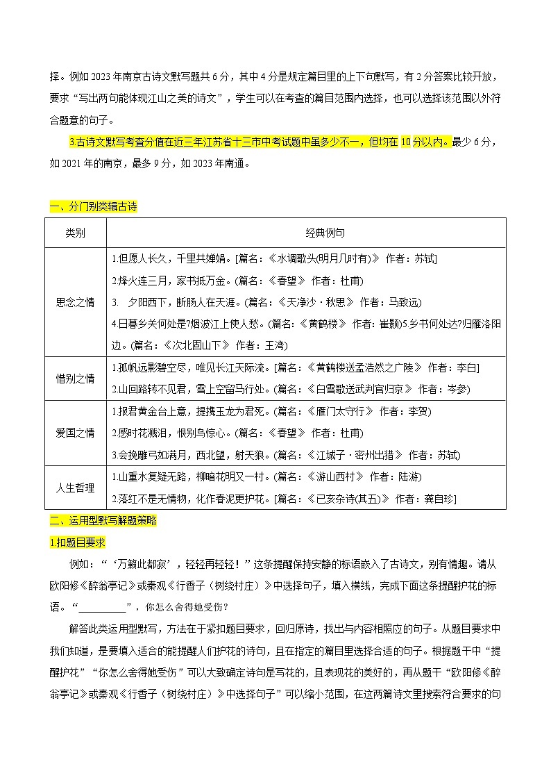 【中考二轮】2024年中考语文【热点·重点·难点】(江苏专用)热点02 古诗文默写(识记理解,注重运用)-专练.zip02