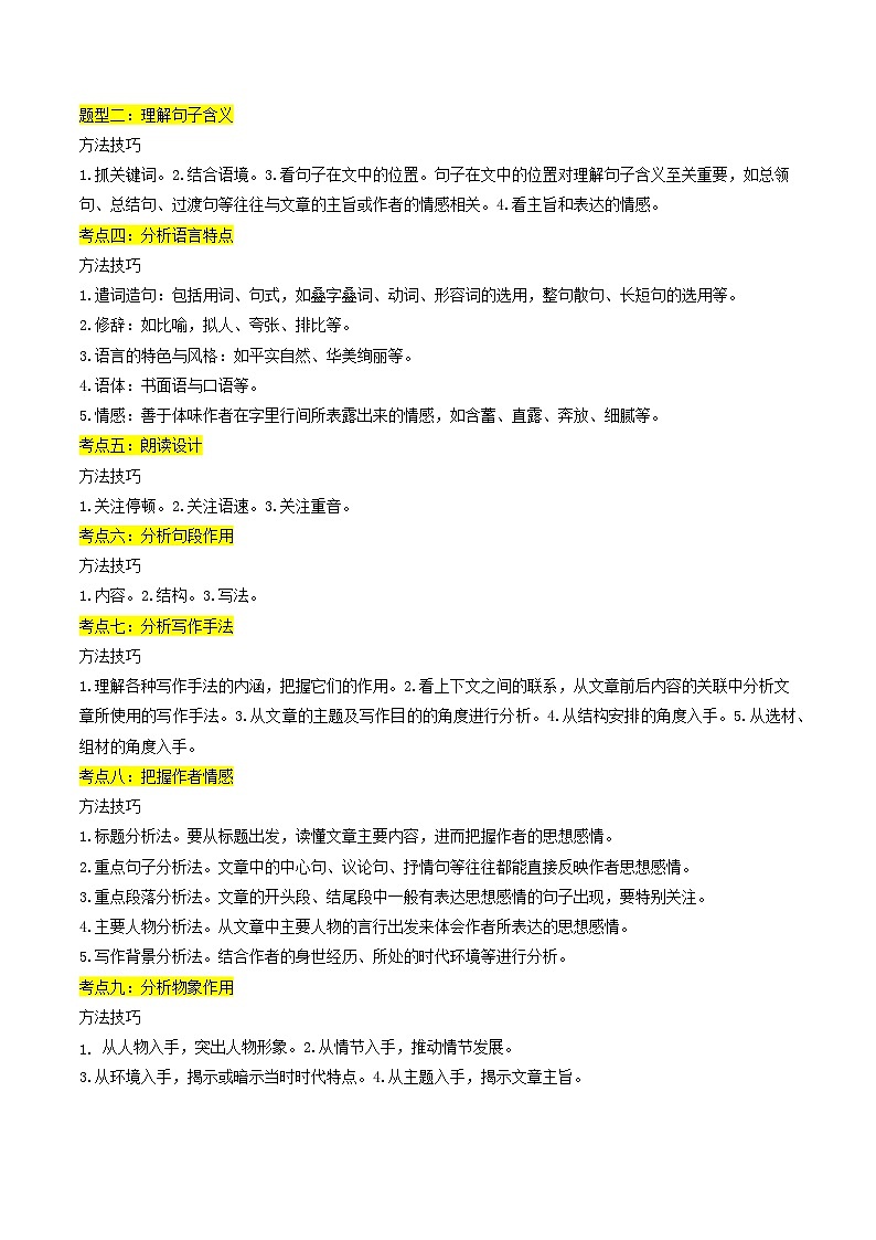 重点难点04散文阅读(九大考点)-2024年中考语文【热点·重点·难点】专练(江苏通用)(解析版)第2页