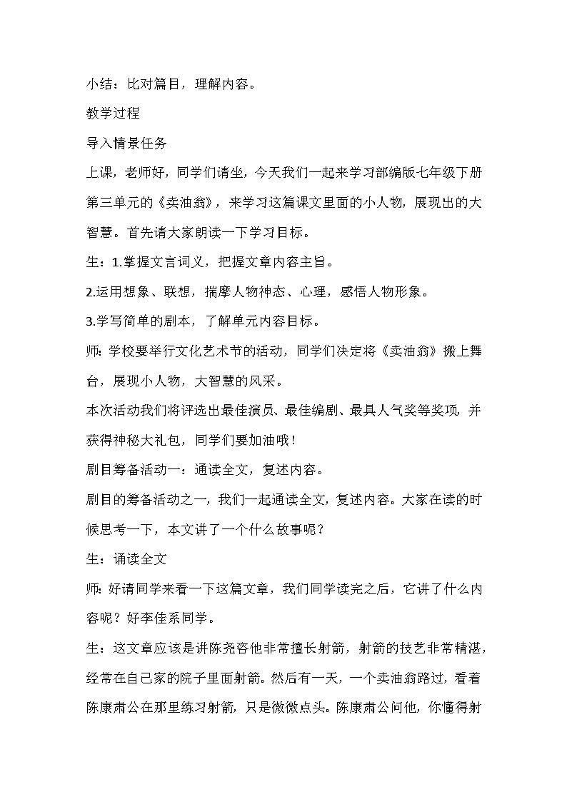 部编版语文七年级下册《卖油翁》课堂实录第2页