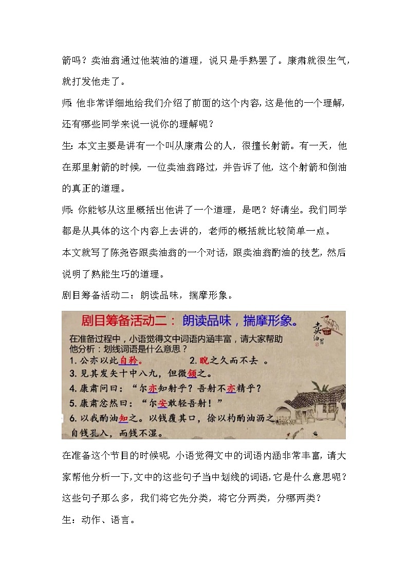 部编版语文七年级下册《卖油翁》课堂实录第3页