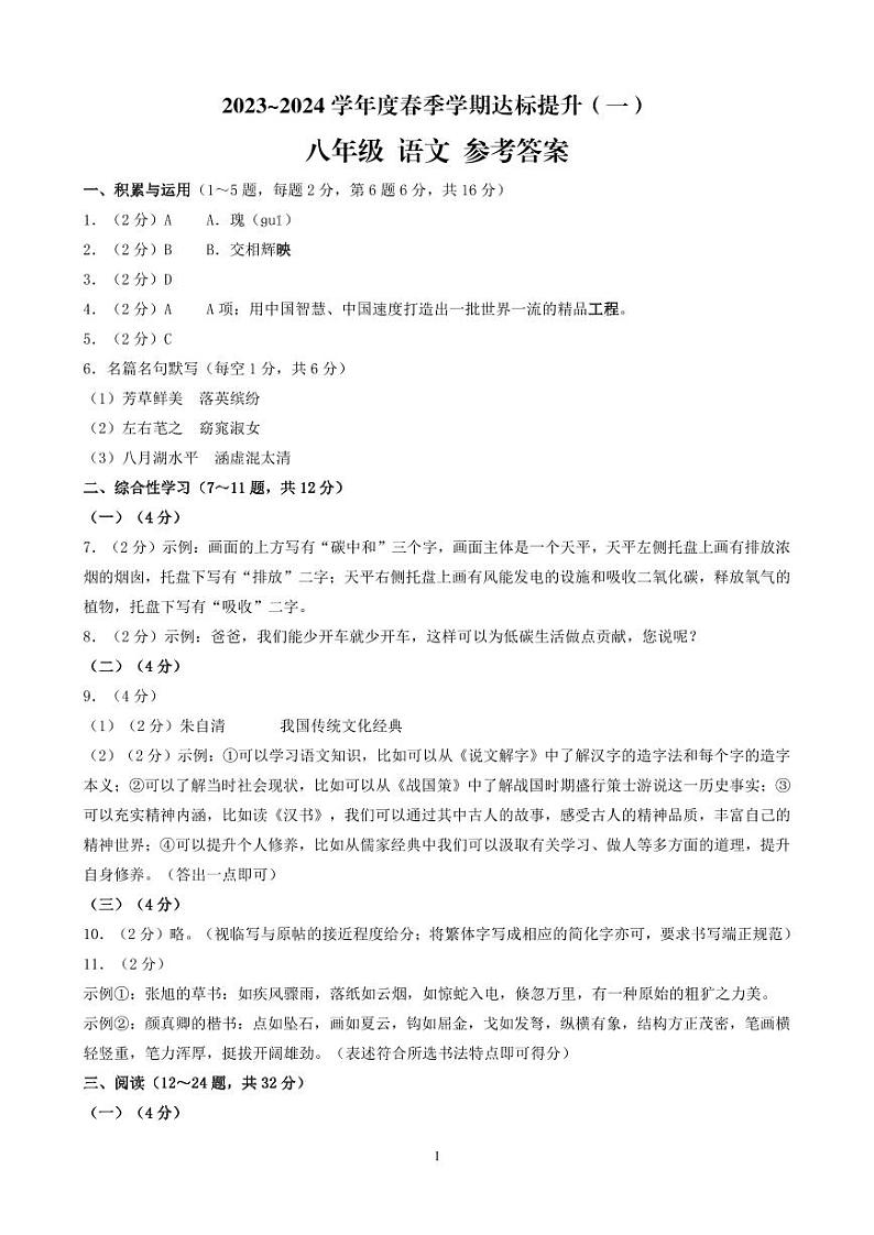 语文参考答案第1页
