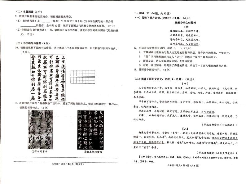 云南省昆明市石林县鹿阜中学2023-2024学年下学期3月月考八年级语文试题卷第2页