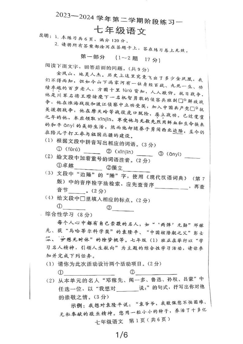 河北省海兴县第二中学2023-2024学年七年级下学期第一次月考语文试题01