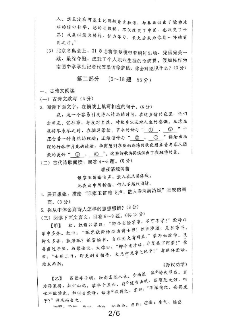 河北省海兴县第二中学2023-2024学年七年级下学期第一次月考语文试题02