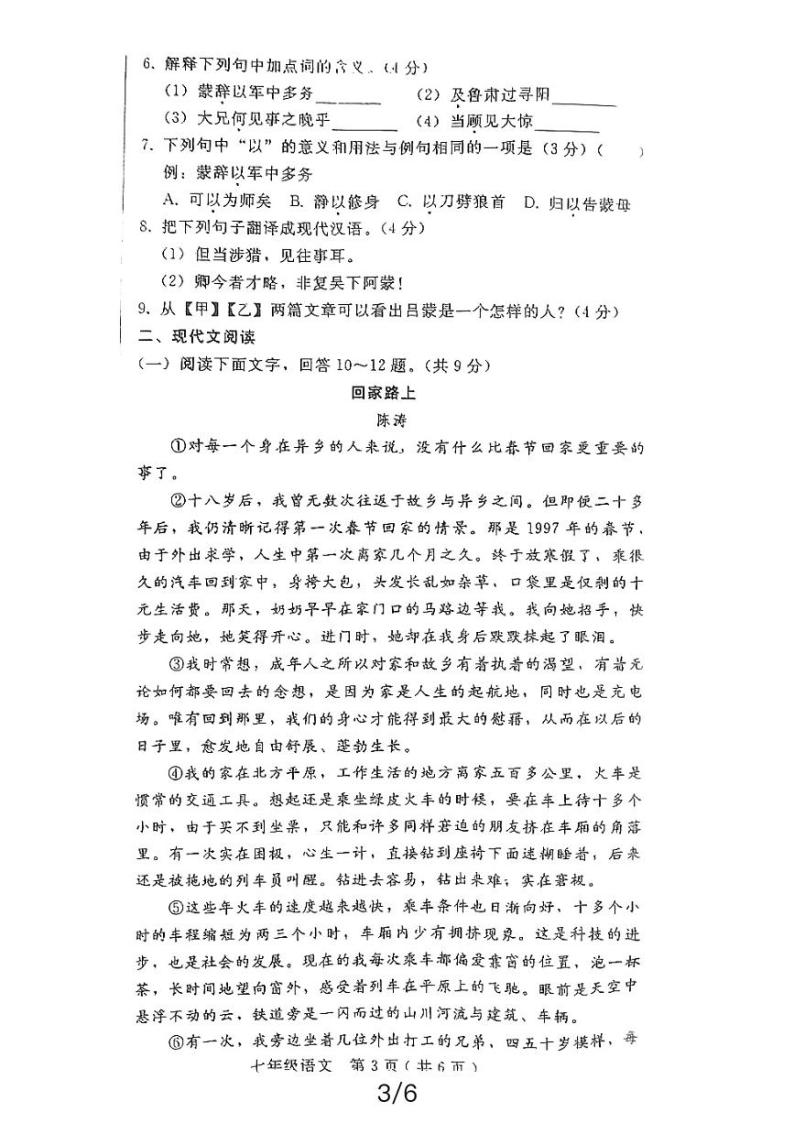 河北省海兴县第二中学2023-2024学年七年级下学期第一次月考语文试题03