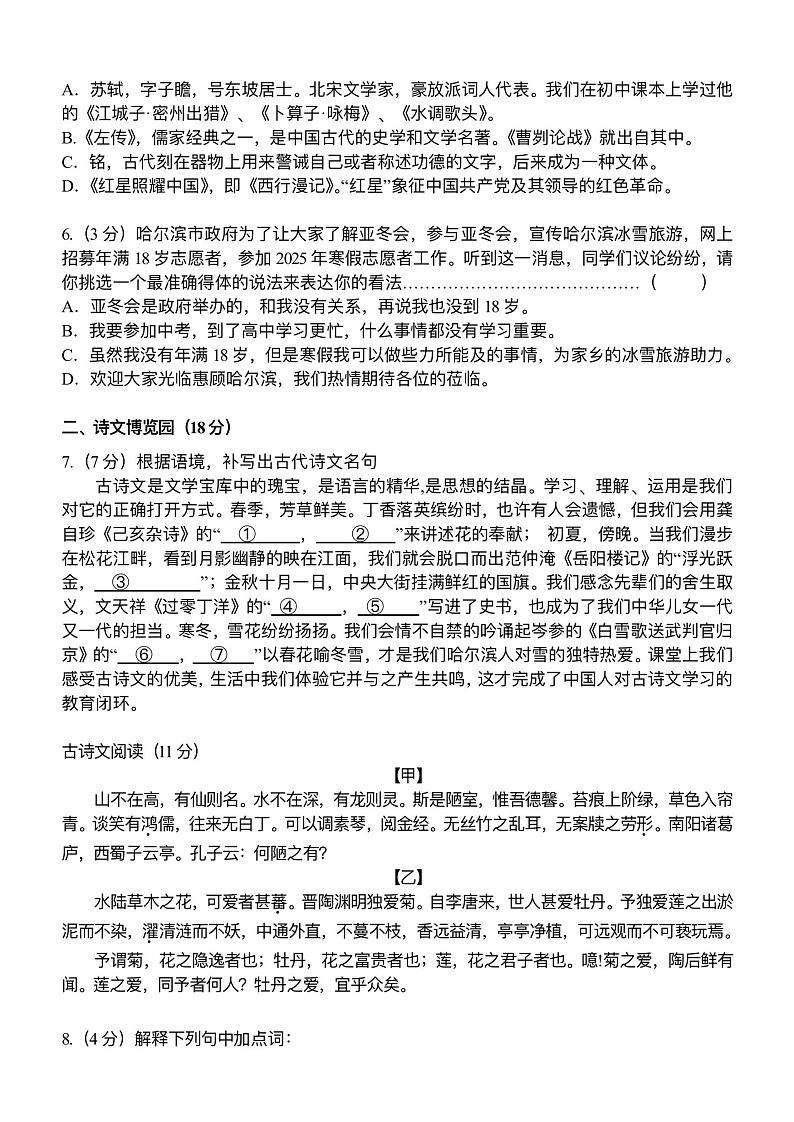 2024年黑龙江省哈尔滨市萧红中学校中考一模语文试题第2页