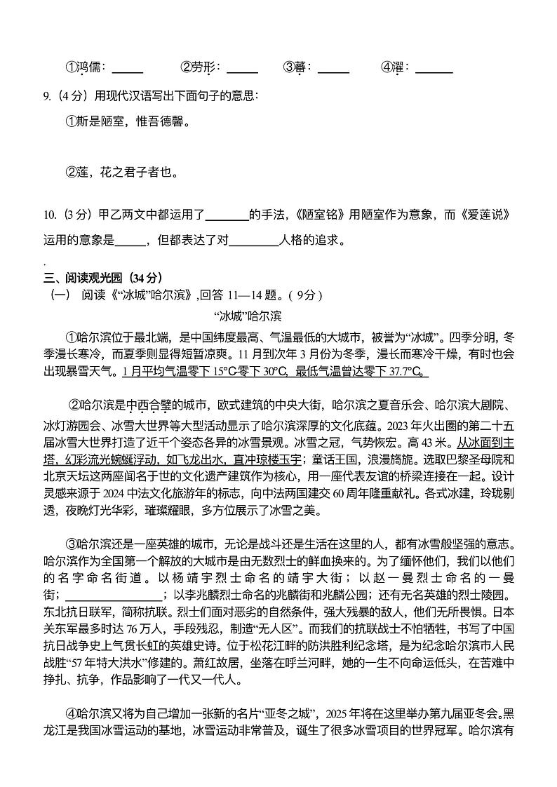 2024年黑龙江省哈尔滨市萧红中学校中考一模语文试题第3页