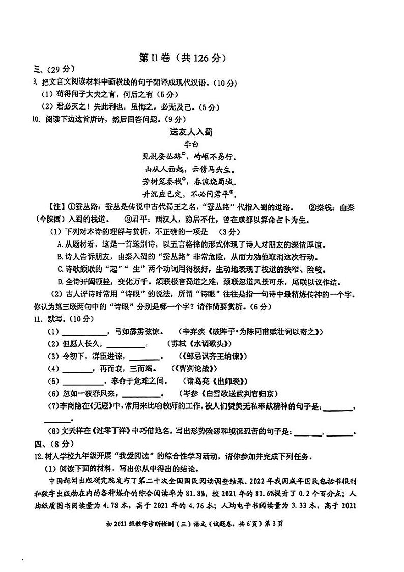 四川省绵阳市部分学校中考三模语文试题第3页
