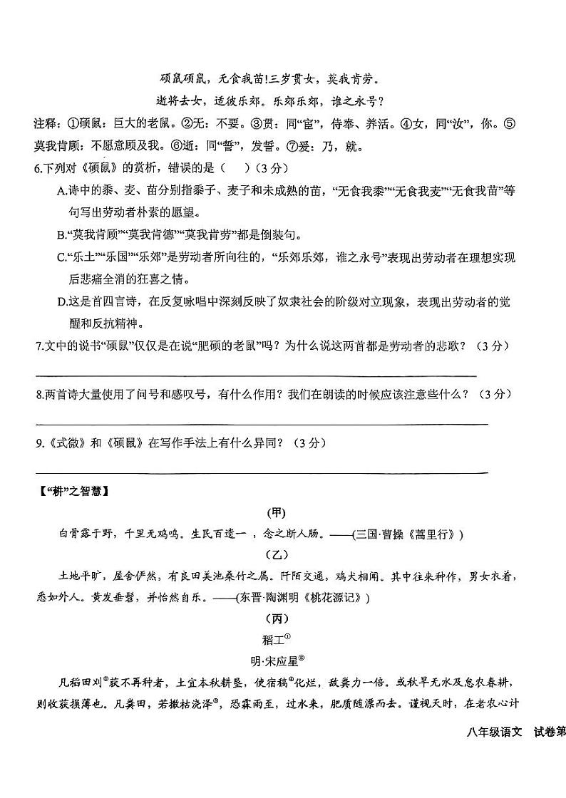 山东省德州市第五中学2023-2024学年八年级下学期第一次月考语文试题03